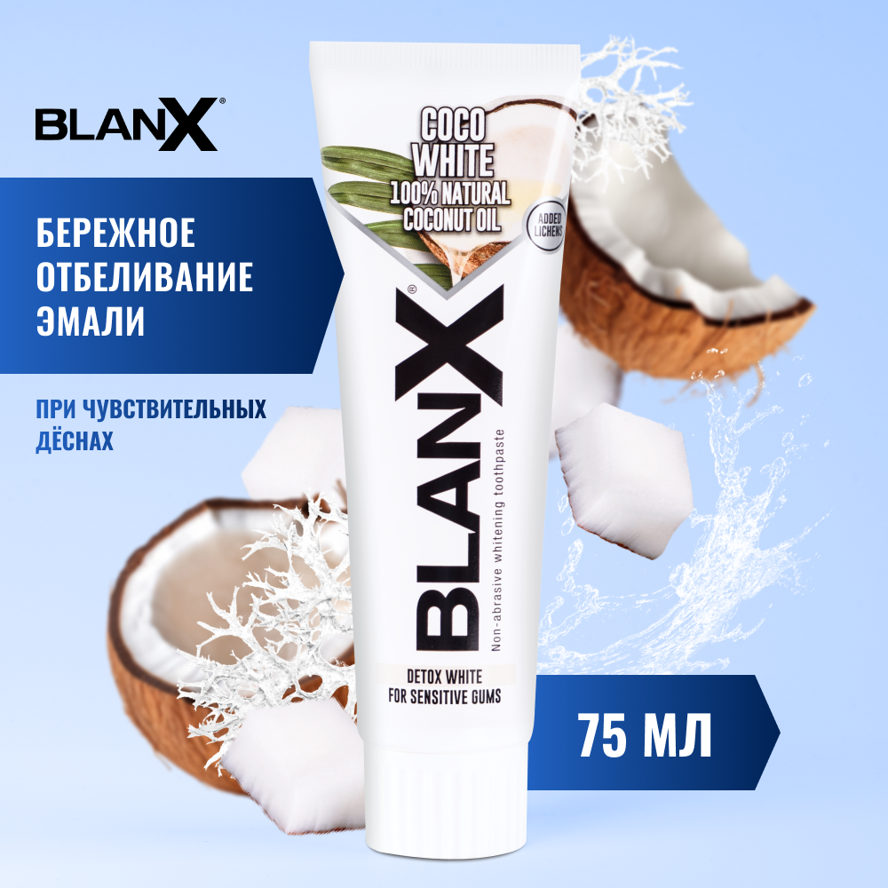 BlanX® Coco White 75 мл
