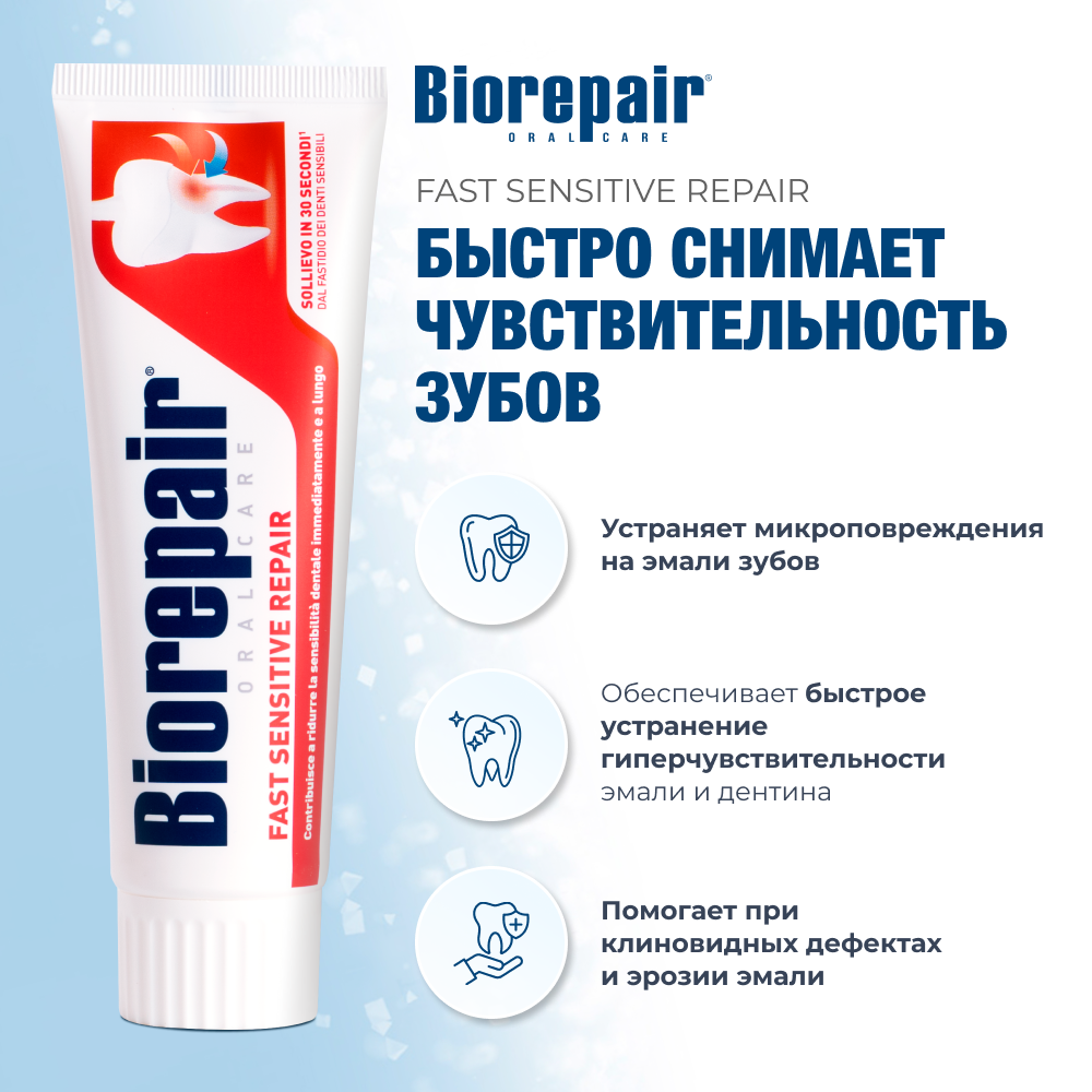 Набор "Уход за чувствительными зубами"