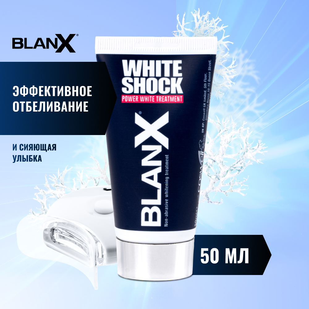 Blanx White Shock Treatment + Led Bite 50 мл